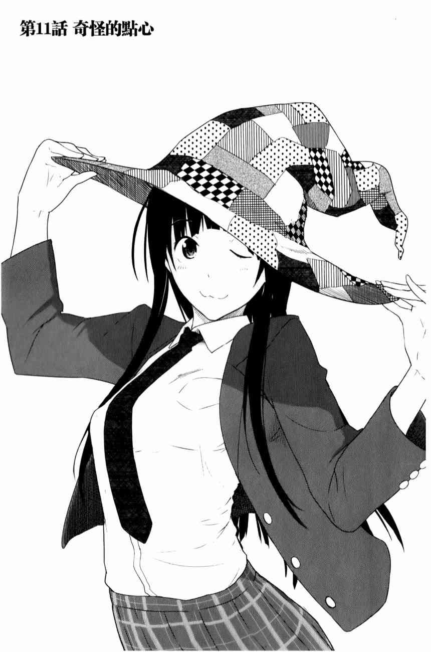 飞翔的魔女11话在线观看 - 第2张