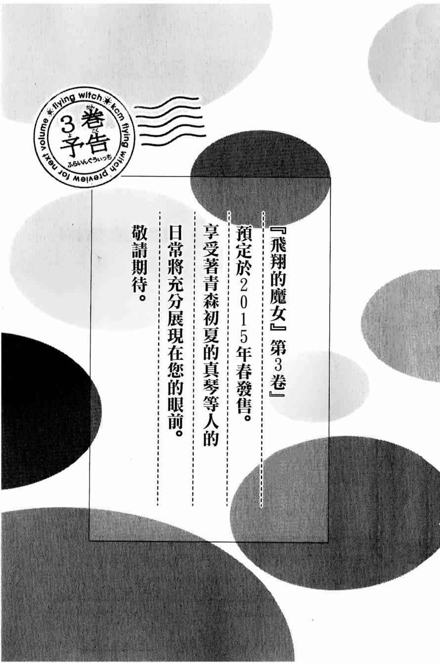 飞翔的魔女12话在线观看 - 第27张