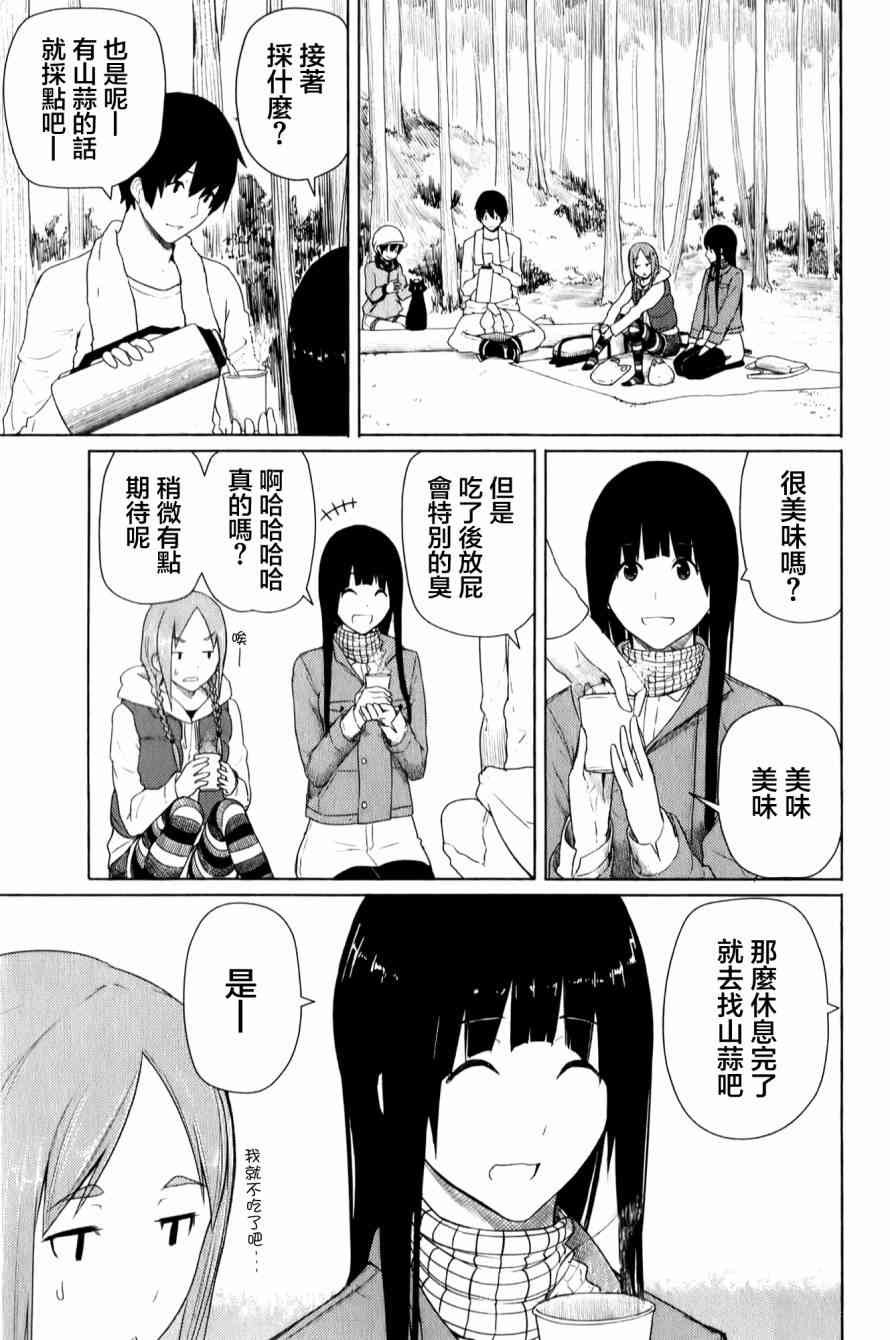 飞翔的魔女12话在线观看 - 第23张