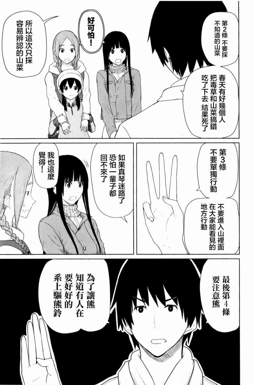 飞翔的魔女12话在线观看 - 第15张