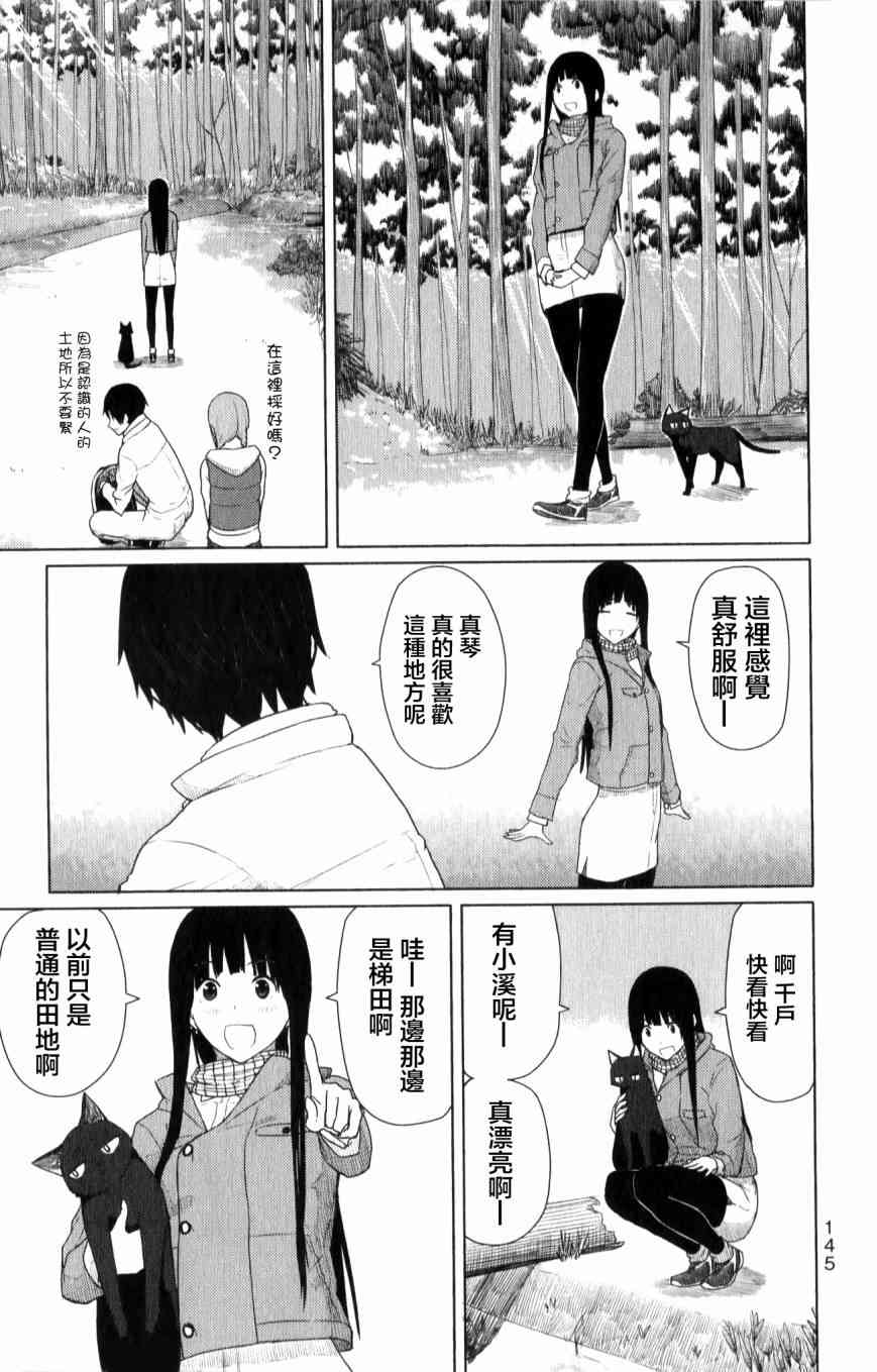 飞翔的魔女12话在线观看 - 第13张