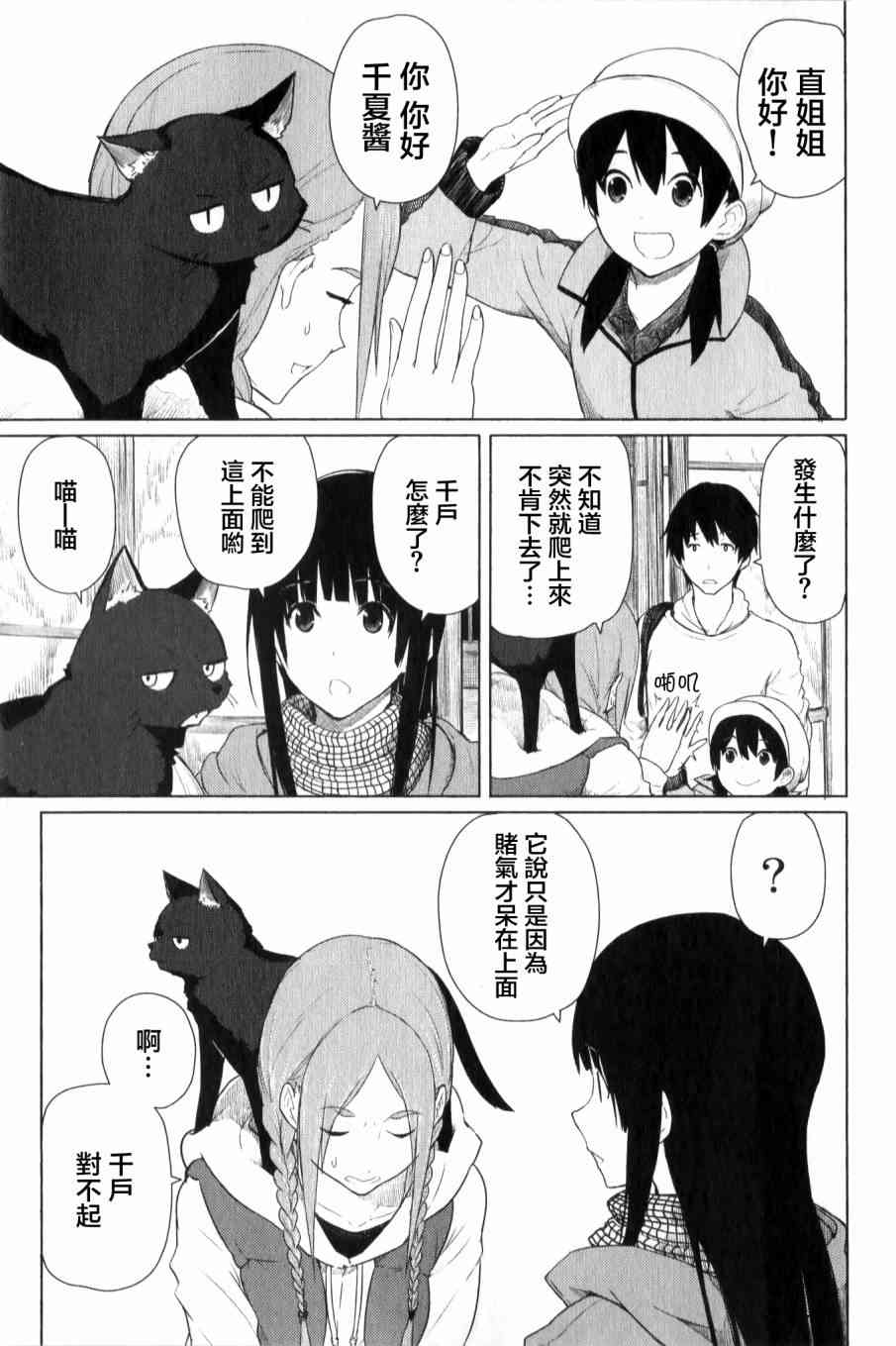 飞翔的魔女12话在线观看 - 第7张