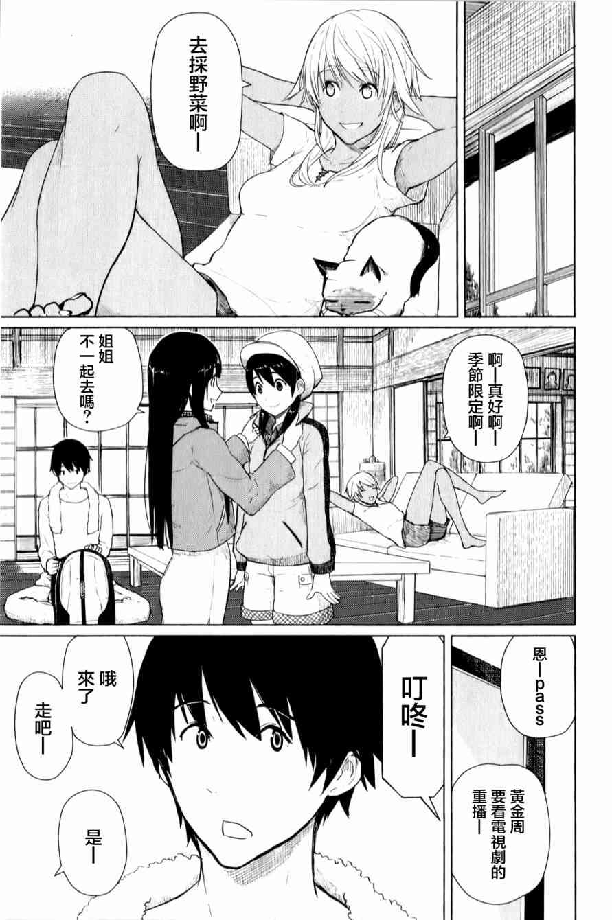 飞翔的魔女12话在线观看 - 第5张