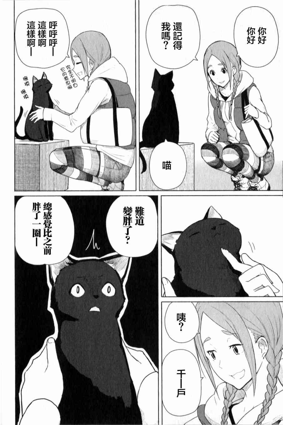 飞翔的魔女12话在线观看 - 第4张