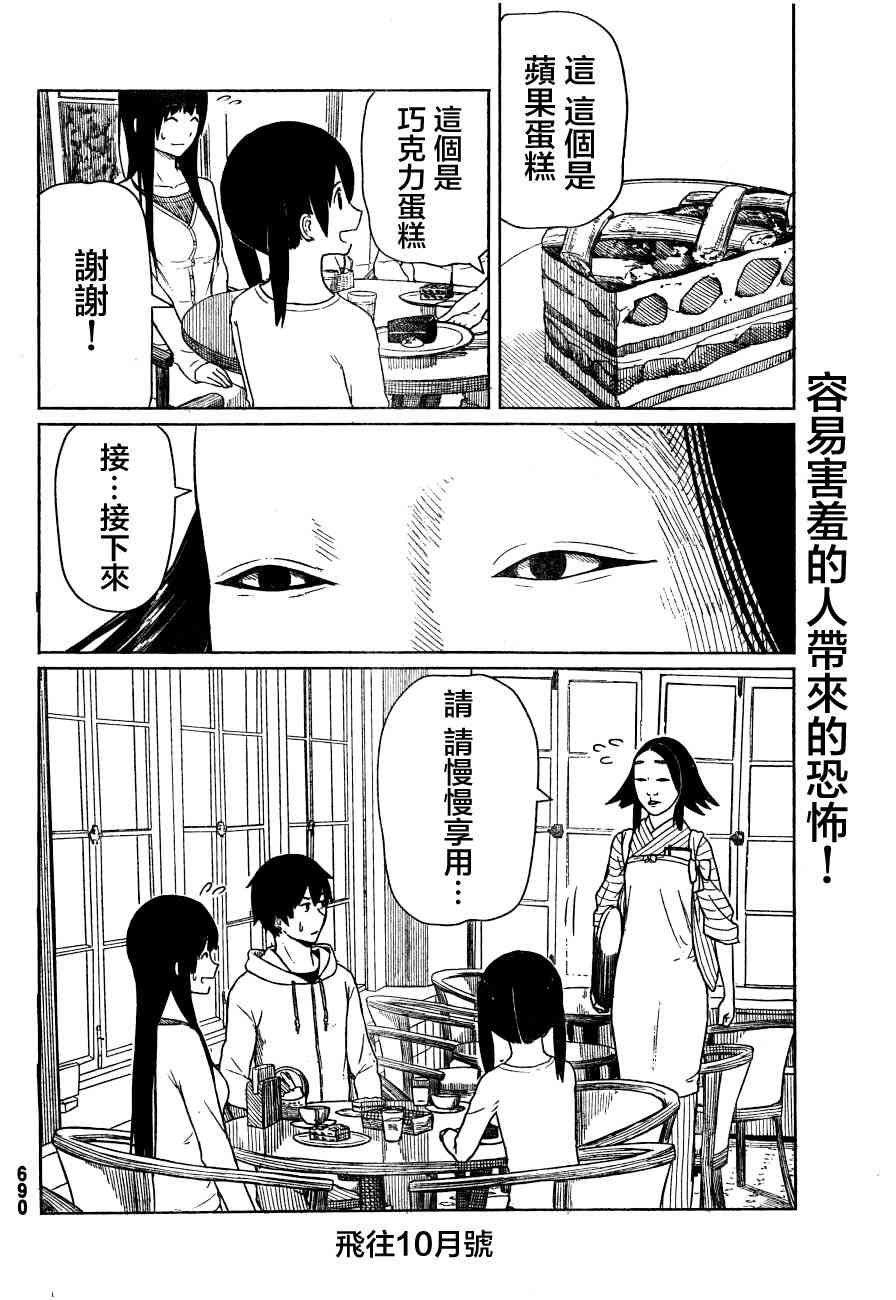 飞翔的魔女13话在线观看 - 第25张