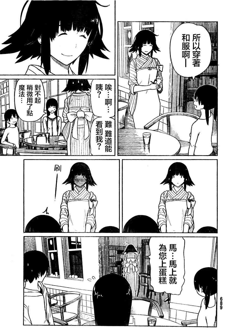 飞翔的魔女13话在线观看 - 第24张