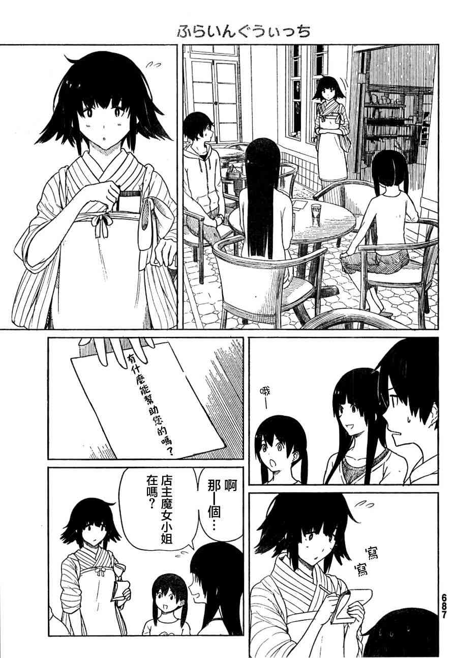飞翔的魔女13话在线观看 - 第22张