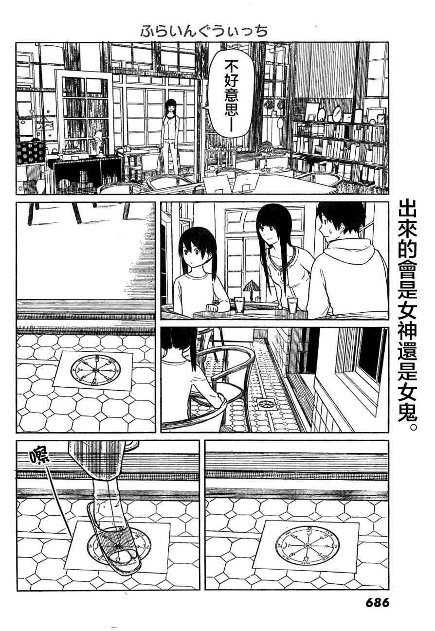 飞翔的魔女13话在线观看 - 第21张