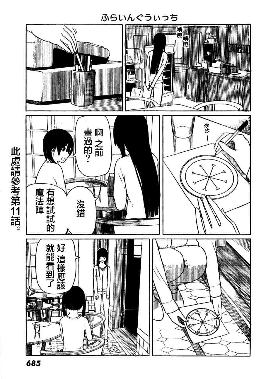 飞翔的魔女13话在线观看 - 第20张