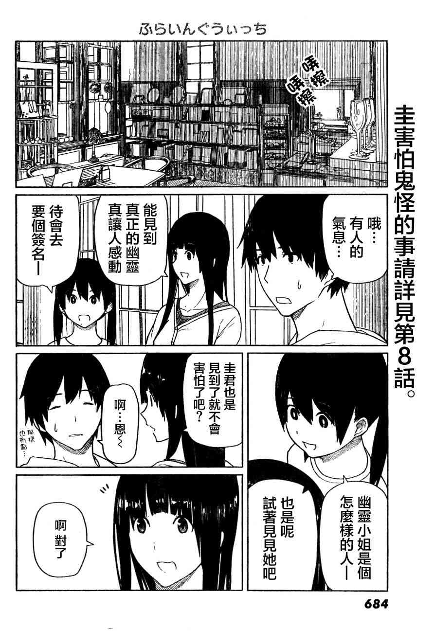 飞翔的魔女13话在线观看 - 第19张