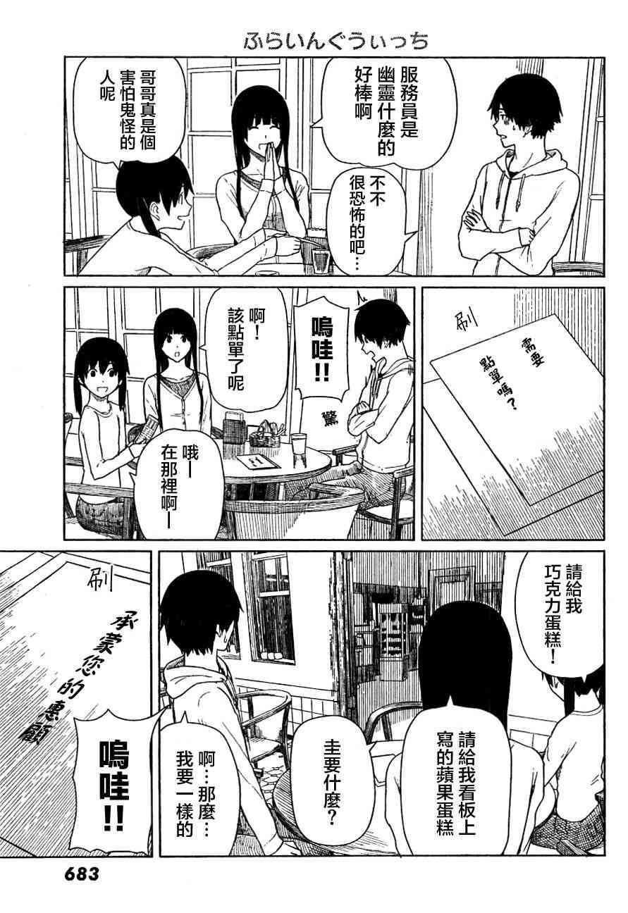飞翔的魔女13话在线观看 - 第18张