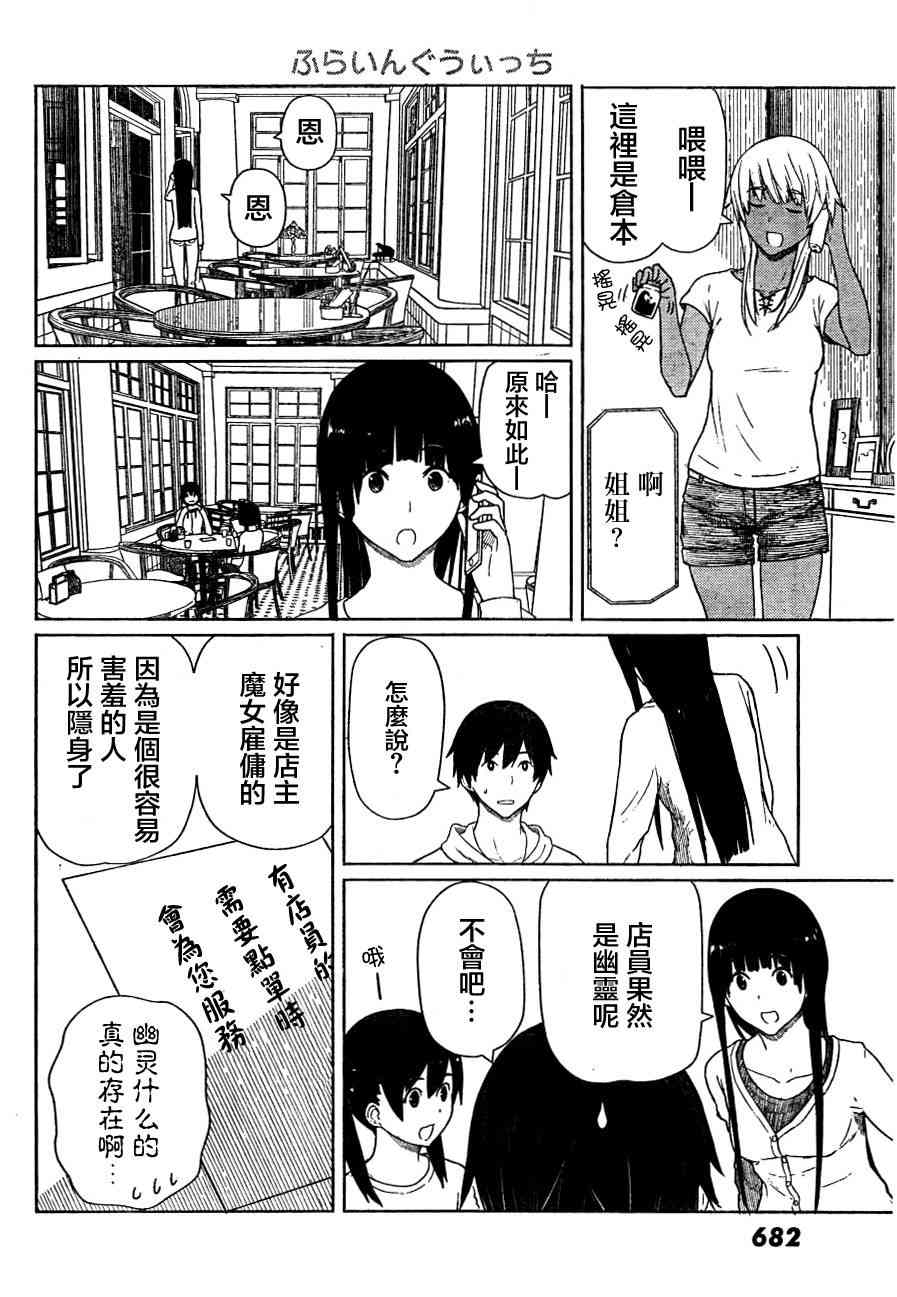 飞翔的魔女13话在线观看 - 第17张