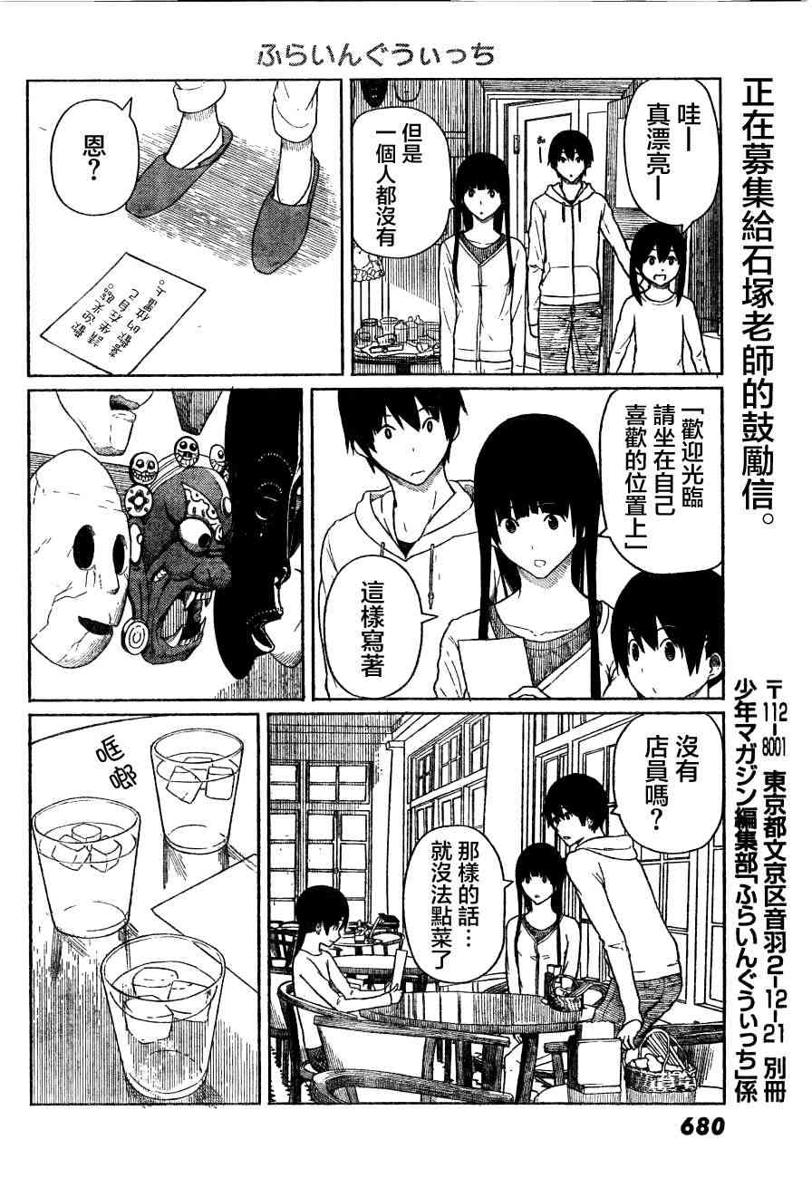 飞翔的魔女13话在线观看 - 第15张