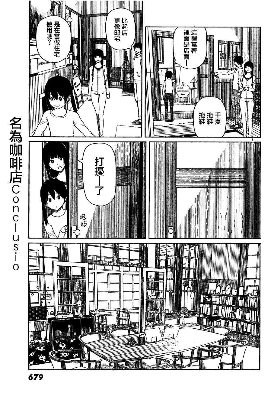 飞翔的魔女13话在线观看 - 第14张