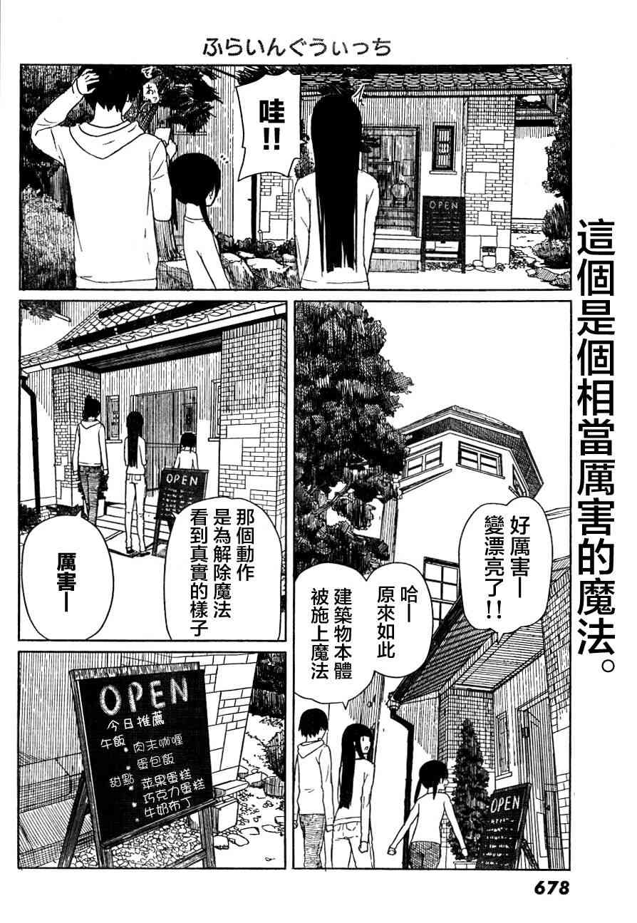 飞翔的魔女13话在线观看 - 第13张