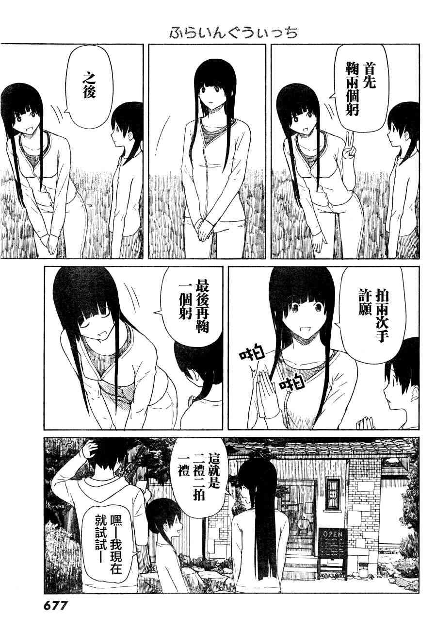 飞翔的魔女13话在线观看 - 第12张