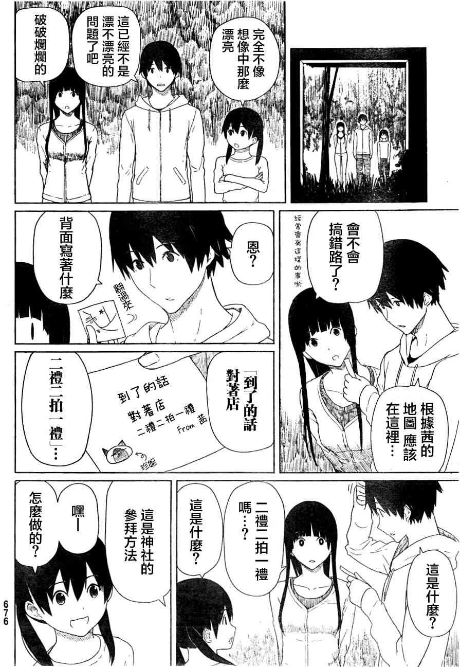 飞翔的魔女13话在线观看 - 第11张