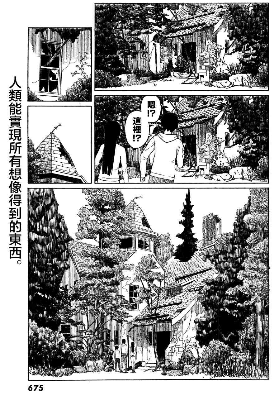 飞翔的魔女13话在线观看 - 第10张