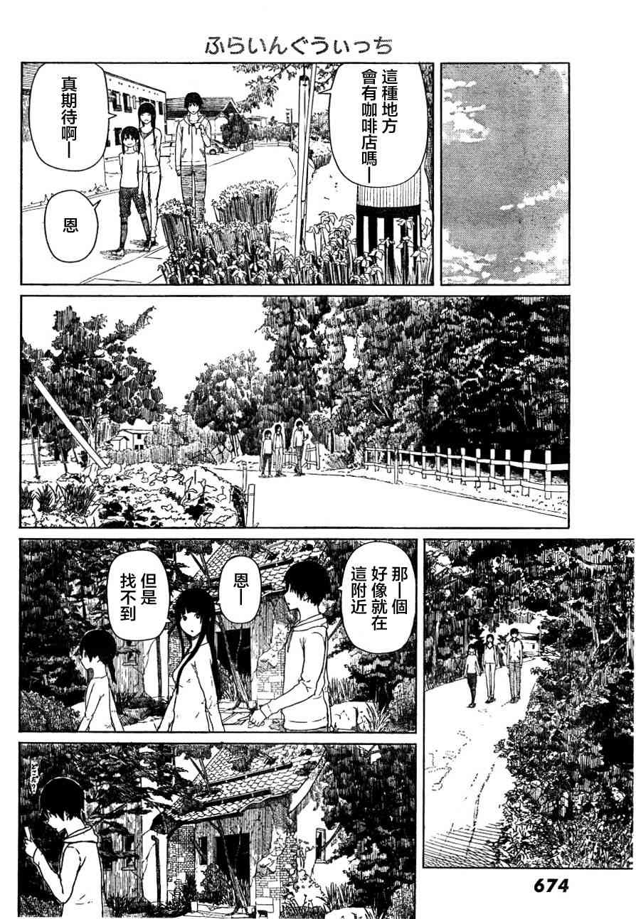 飞翔的魔女13话在线观看 - 第9张