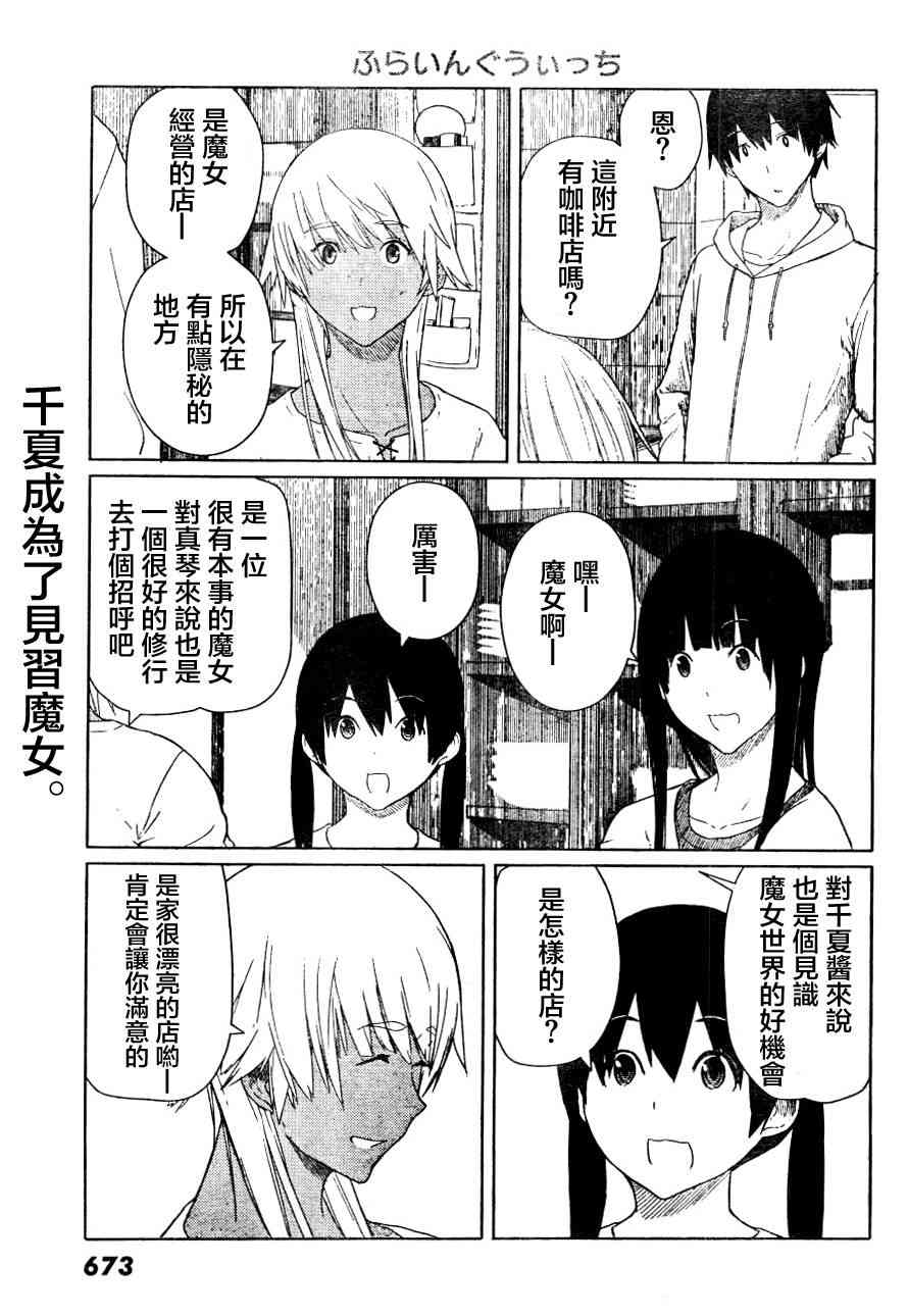 飞翔的魔女13话在线观看 - 第8张