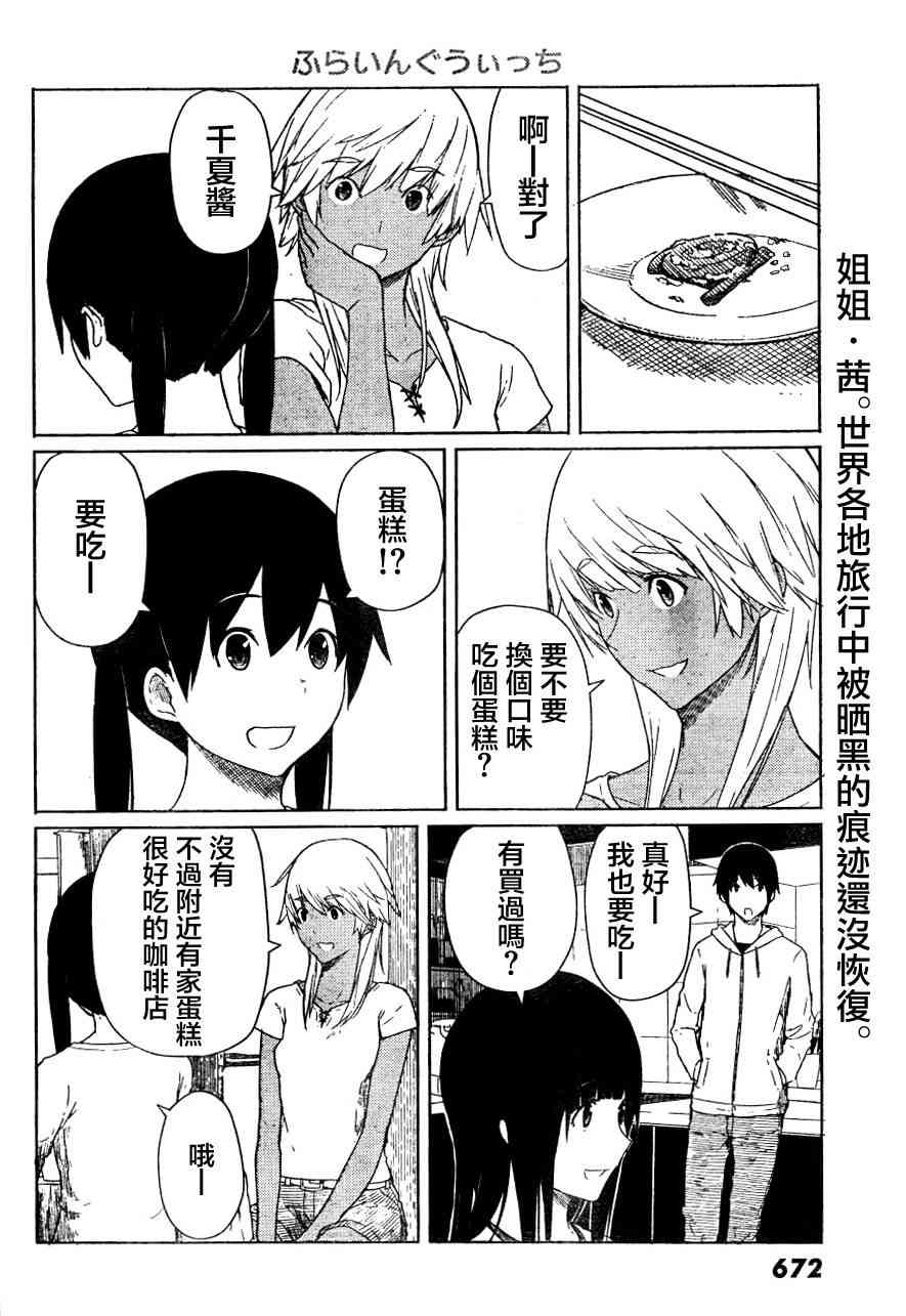 飞翔的魔女13话在线观看 - 第7张