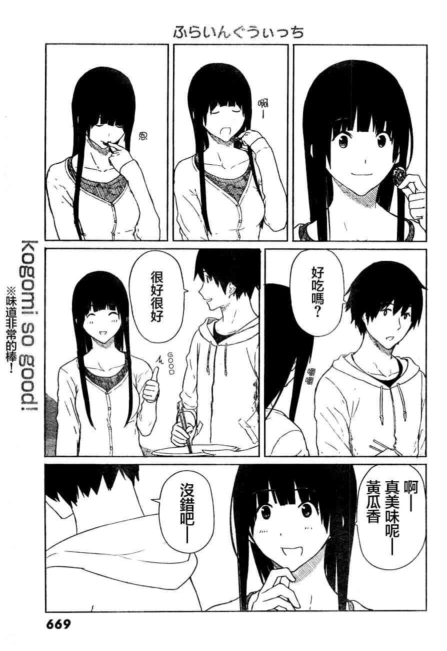 飞翔的魔女13话在线观看 - 第4张
