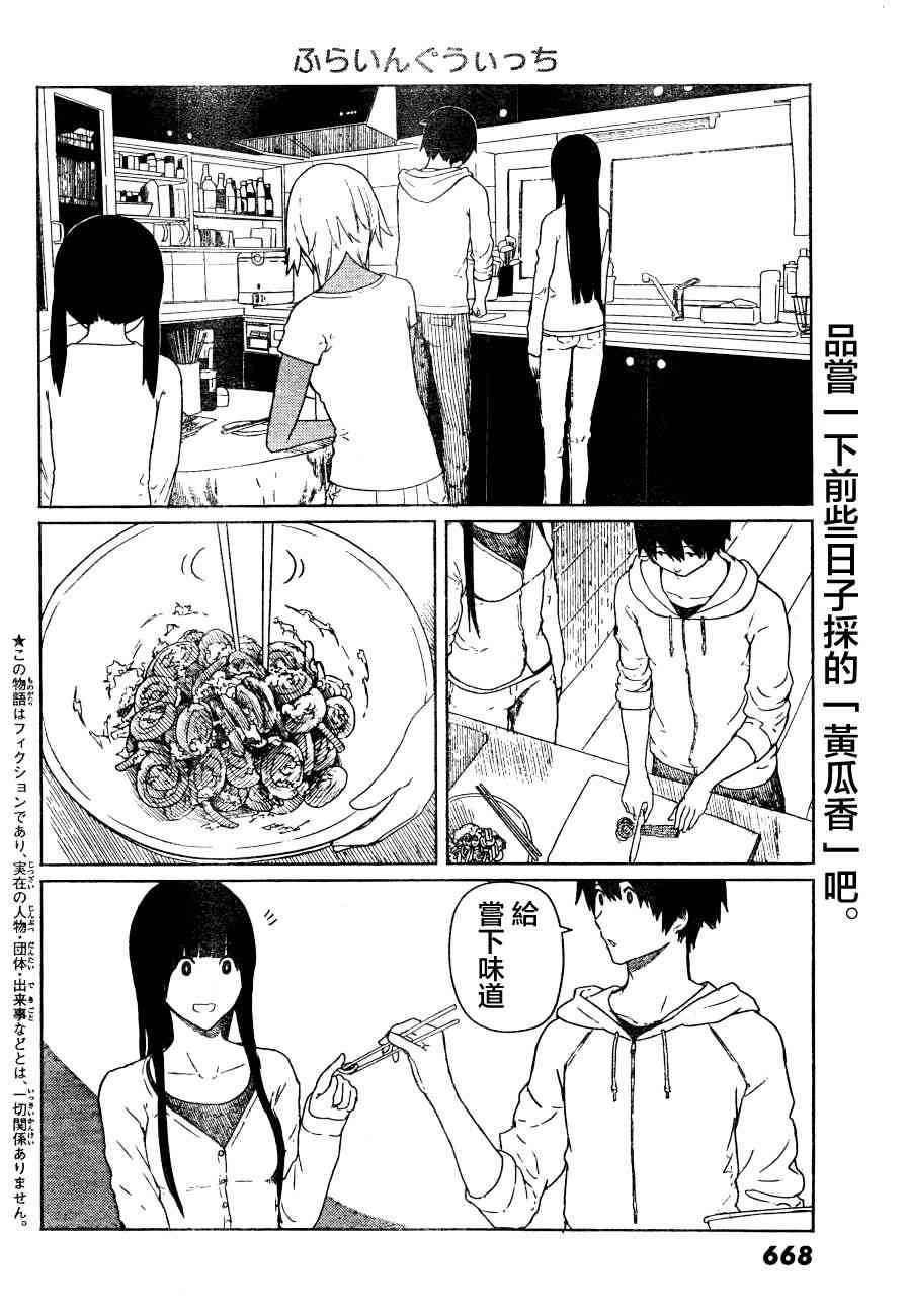 飞翔的魔女13话在线观看 - 第3张