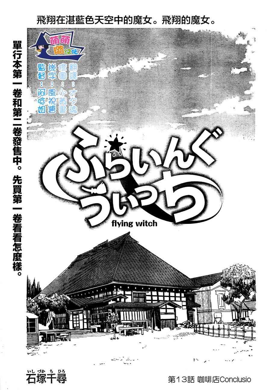 飞翔的魔女13话在线观看 - 第2张