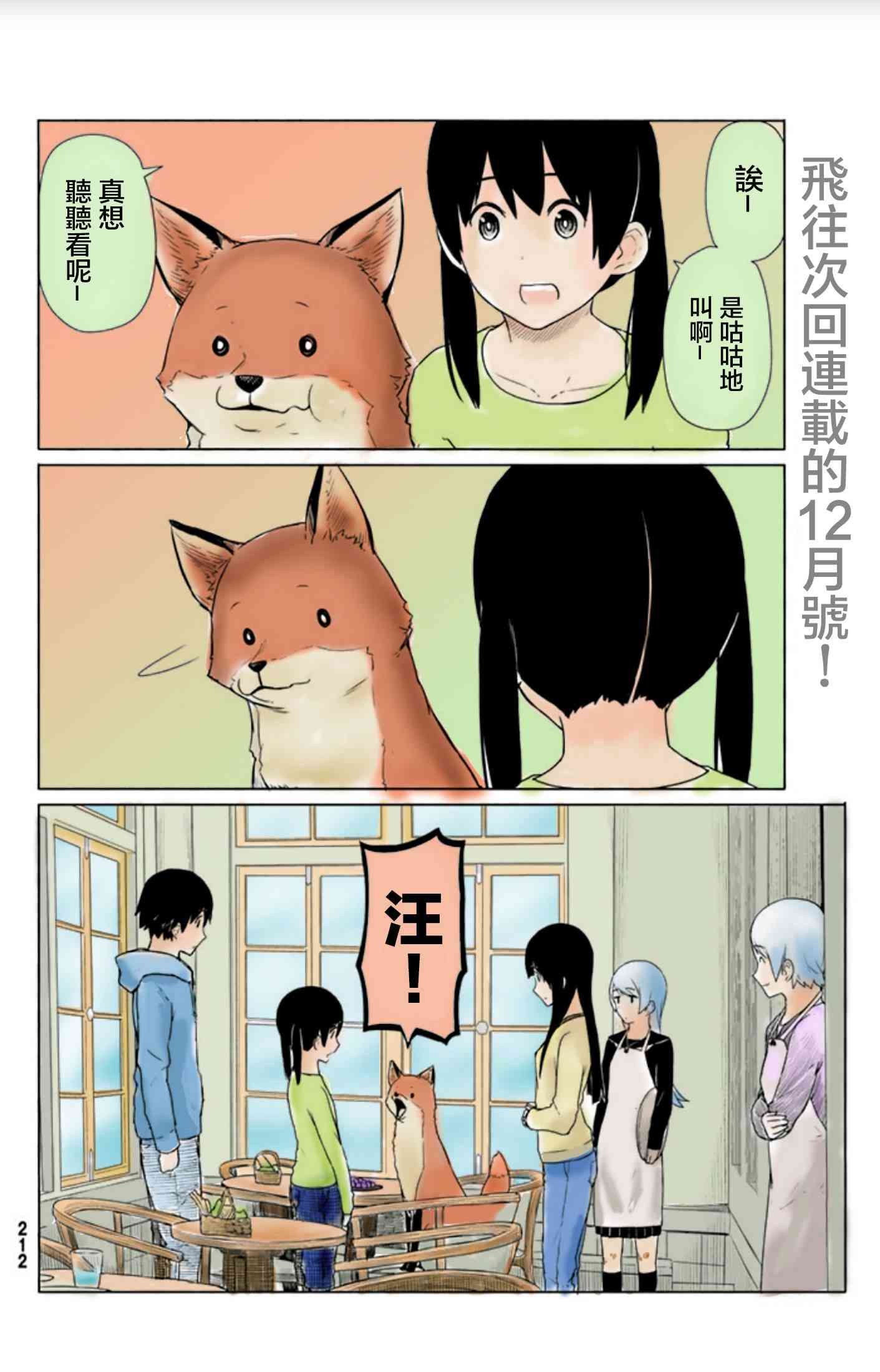 飞翔的魔女14话在线观看 - 第25张