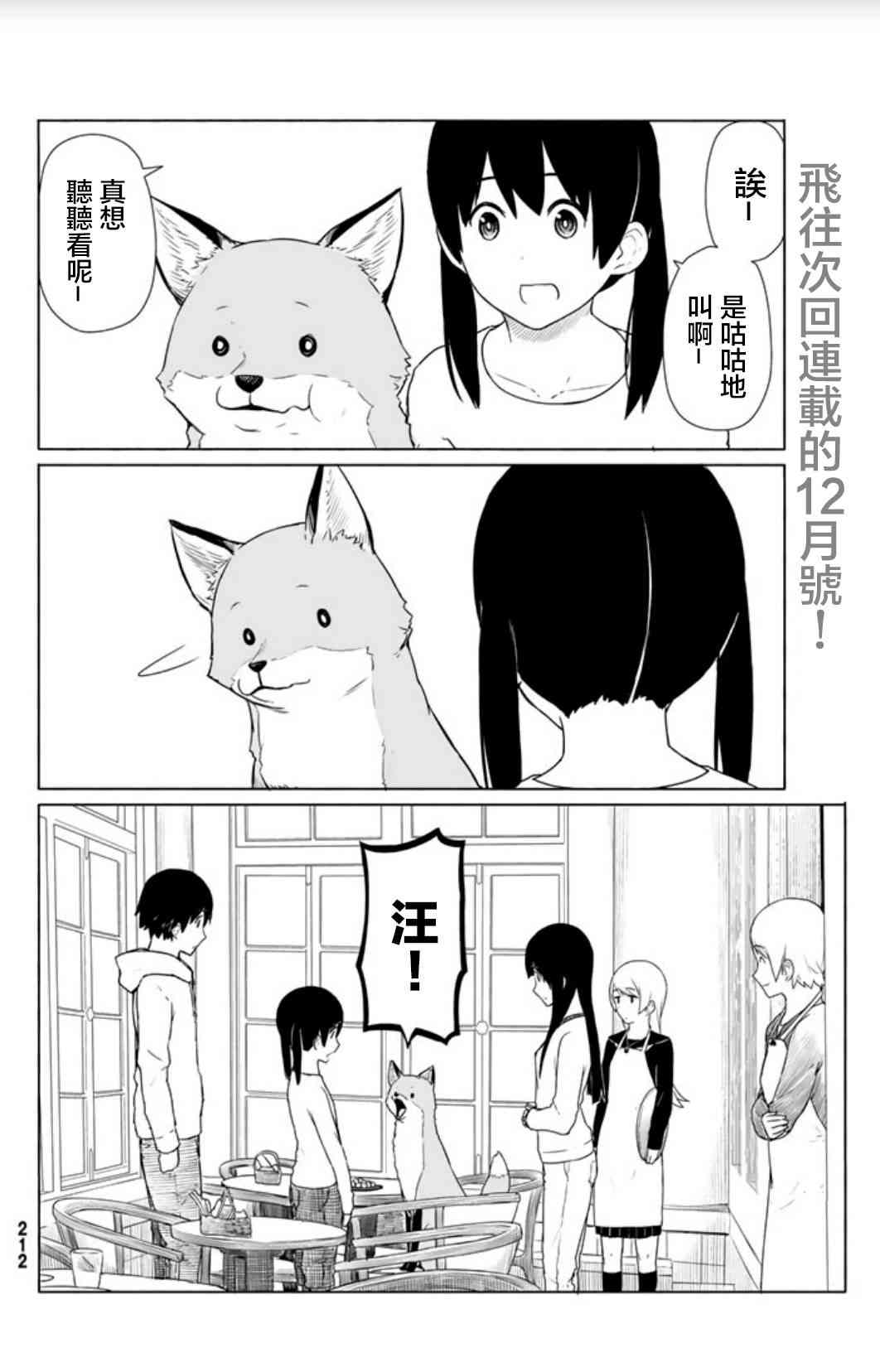 飞翔的魔女14话在线观看 - 第24张
