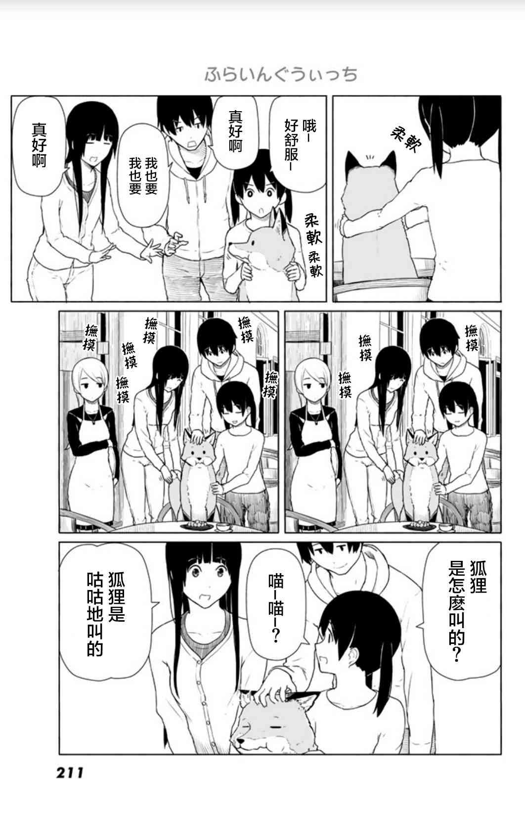 飞翔的魔女14话在线观看 - 第23张