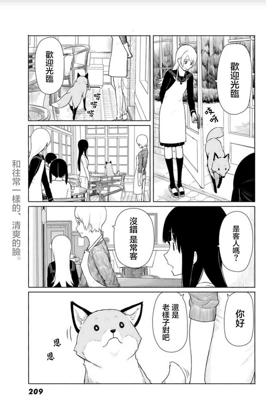 飞翔的魔女14话在线观看 - 第21张