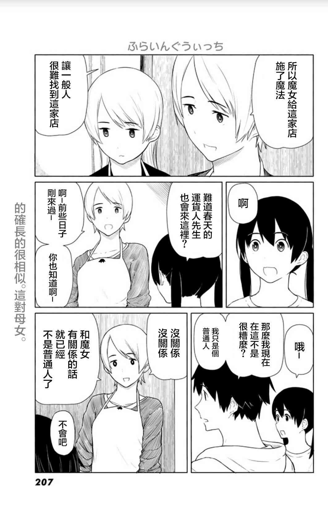 飞翔的魔女14话在线观看 - 第19张