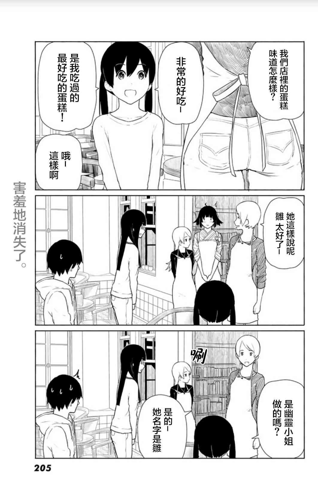 飞翔的魔女14话在线观看 - 第17张