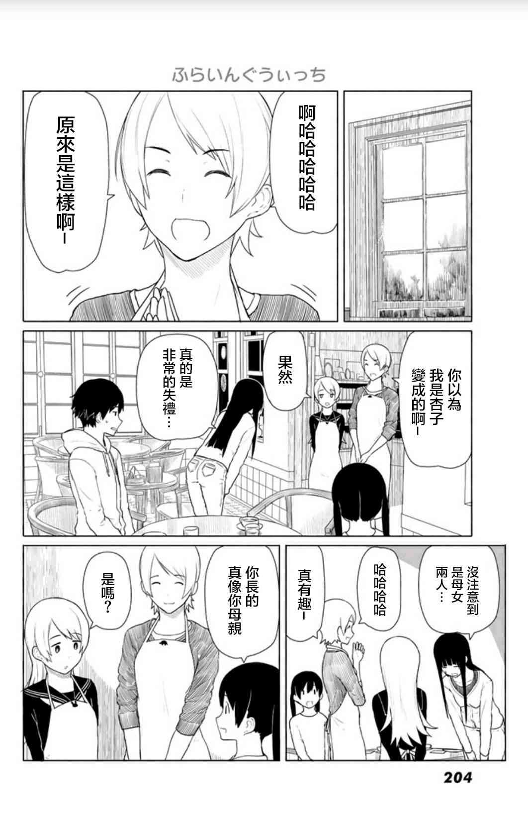 飞翔的魔女14话在线观看 - 第16张