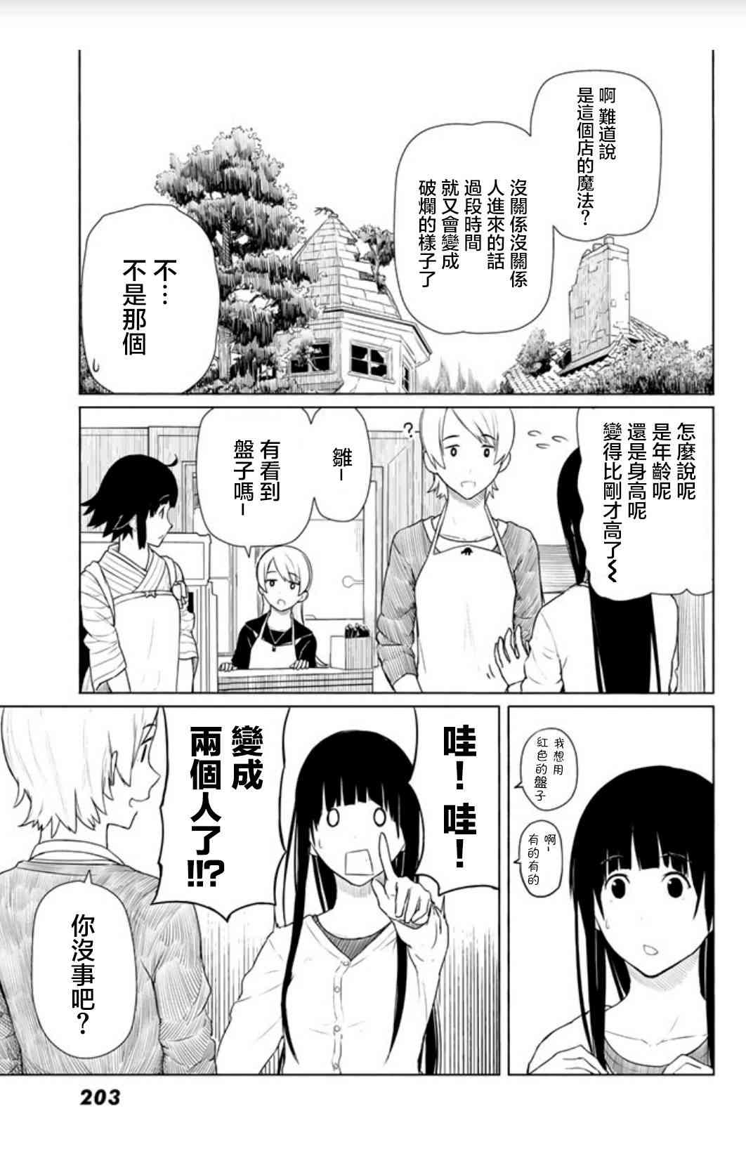 飞翔的魔女14话在线观看 - 第15张