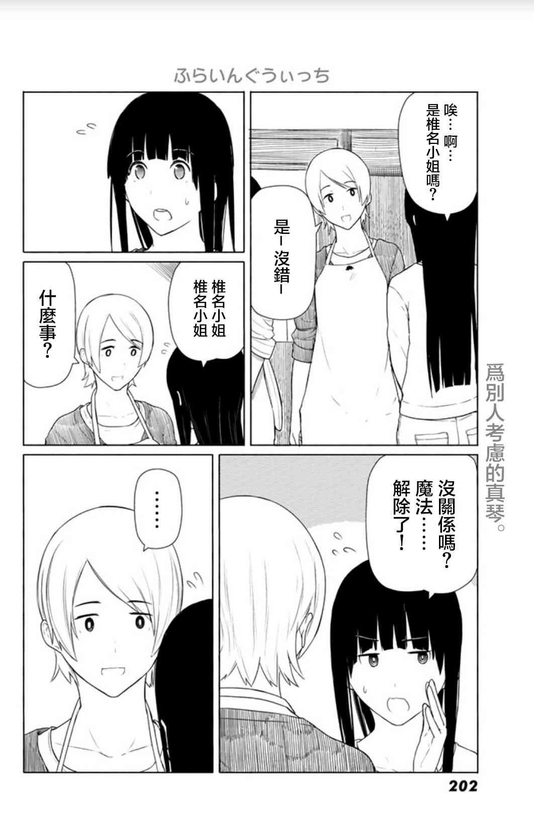 飞翔的魔女14话在线观看 - 第14张