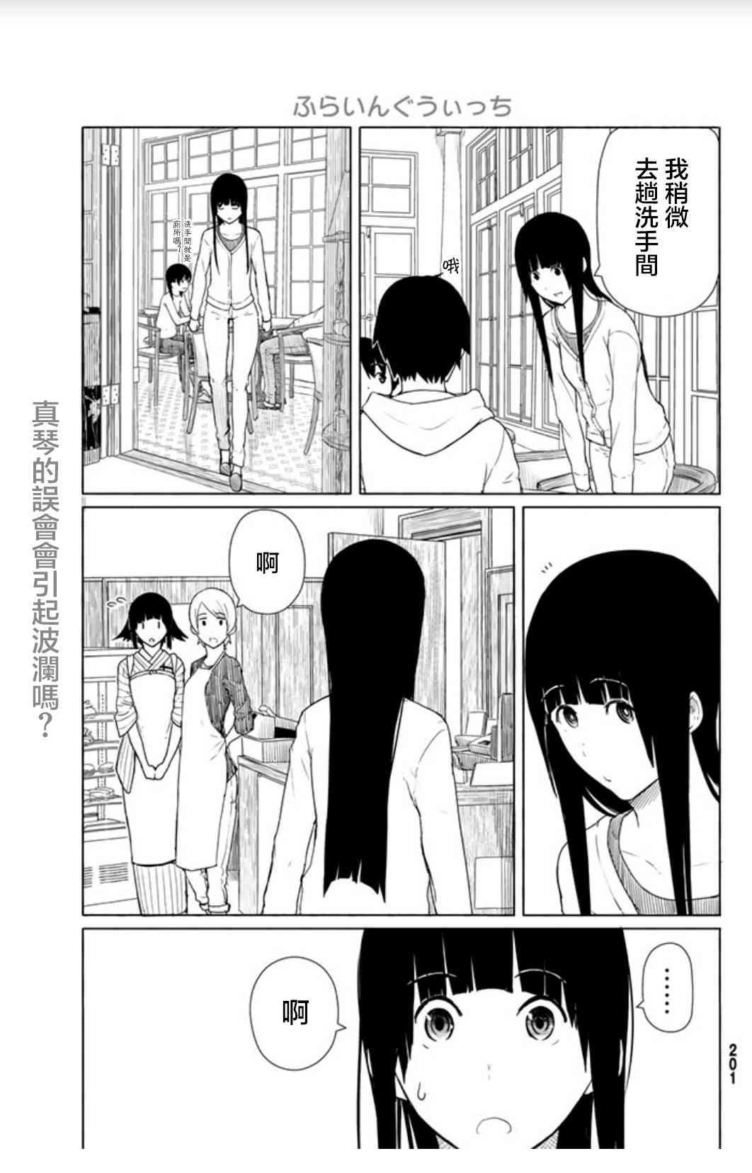 飞翔的魔女14话在线观看 - 第13张