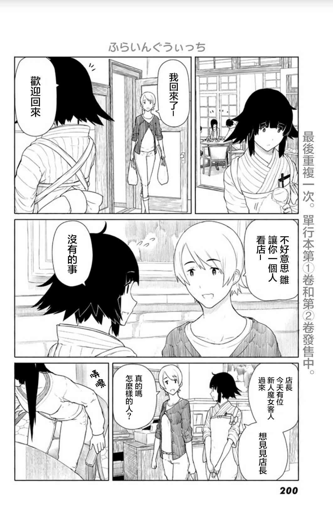 飞翔的魔女14话在线观看 - 第12张