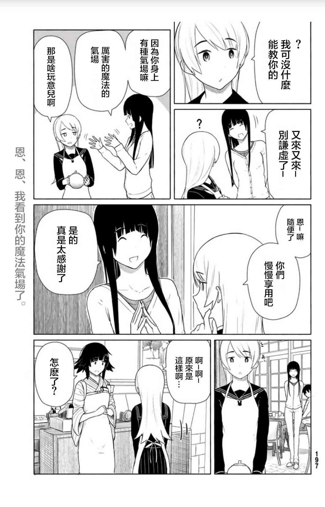 飞翔的魔女14话在线观看 - 第9张