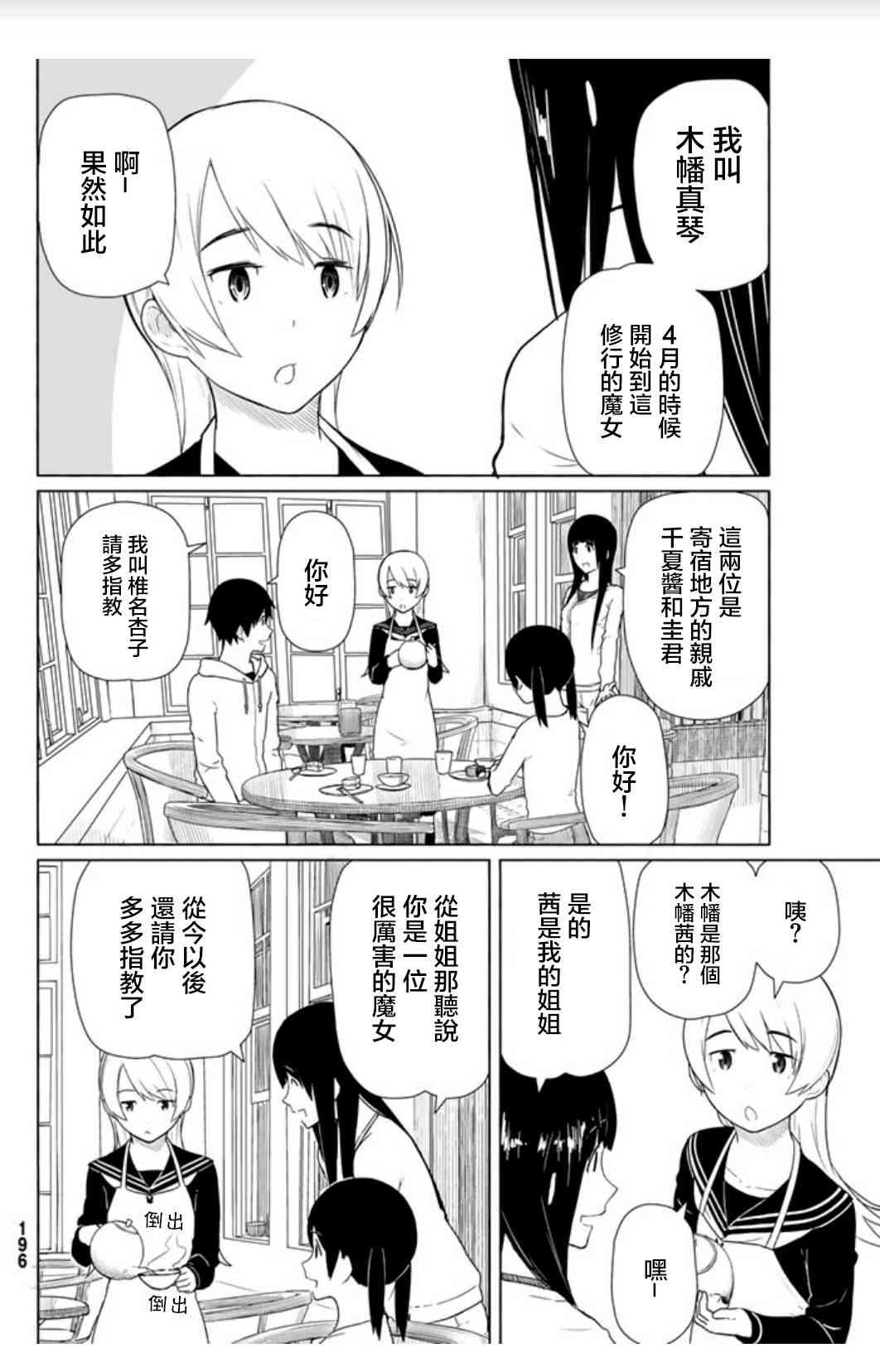 飞翔的魔女14话在线观看 - 第8张