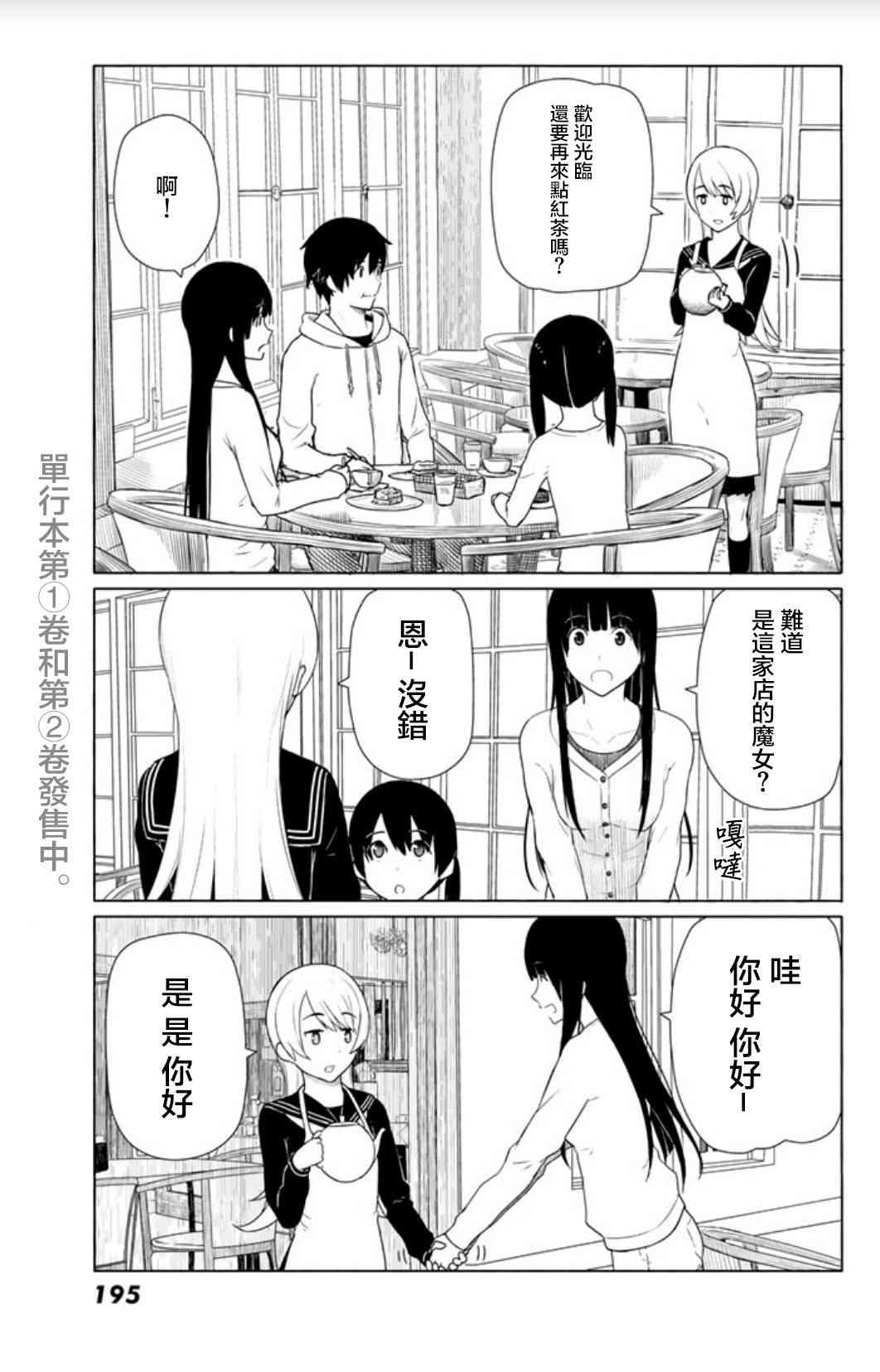 飞翔的魔女14话在线观看 - 第7张