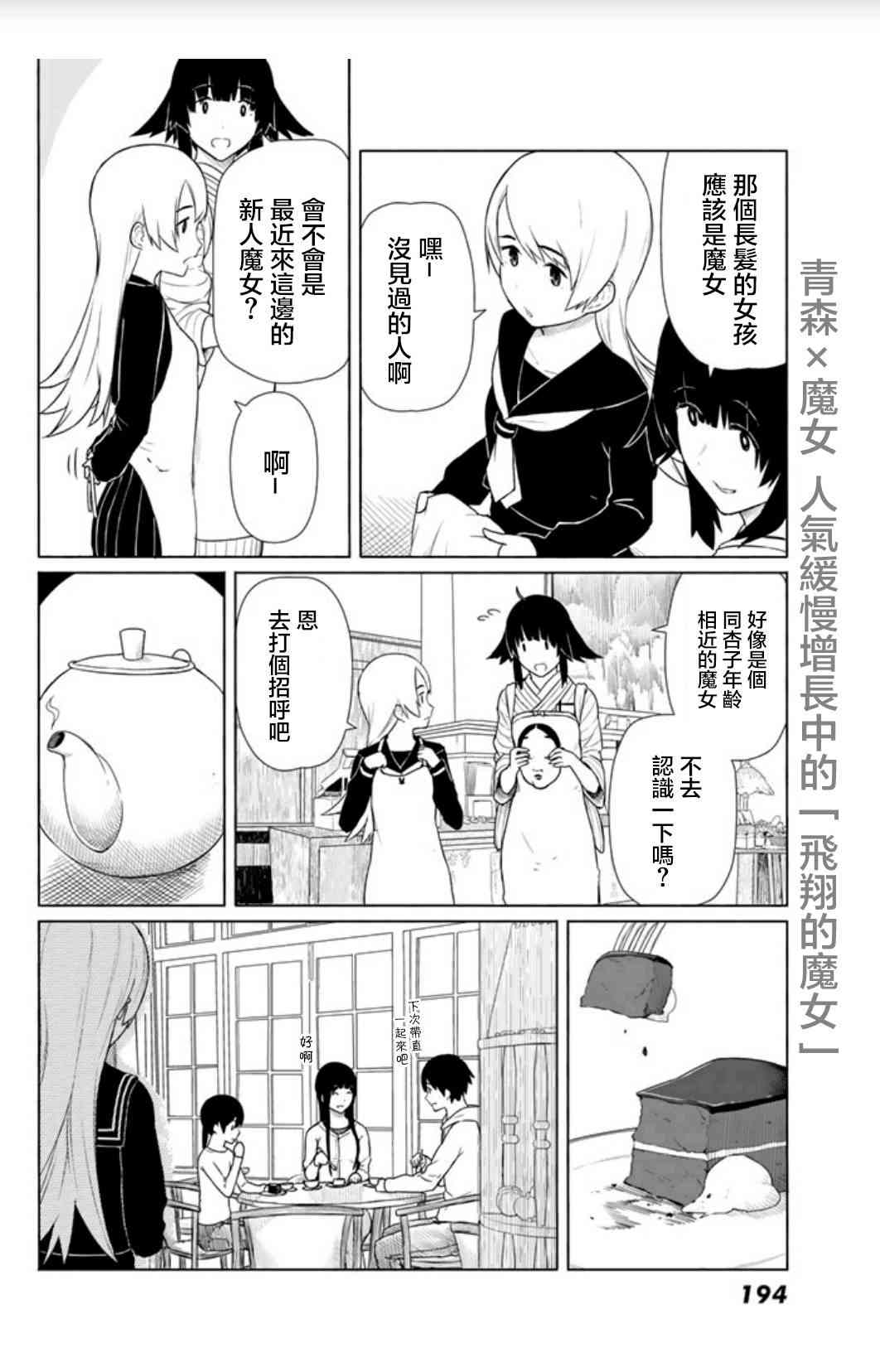 飞翔的魔女14话在线观看 - 第6张