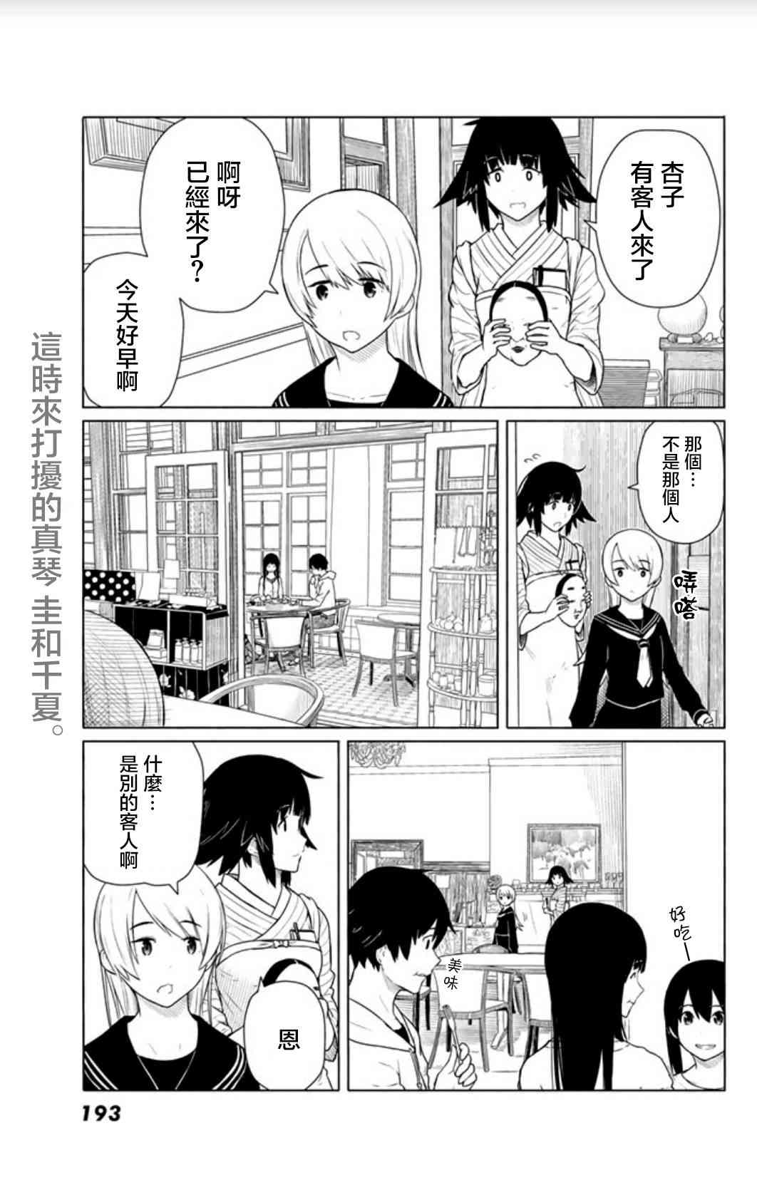 飞翔的魔女14话在线观看 - 第5张