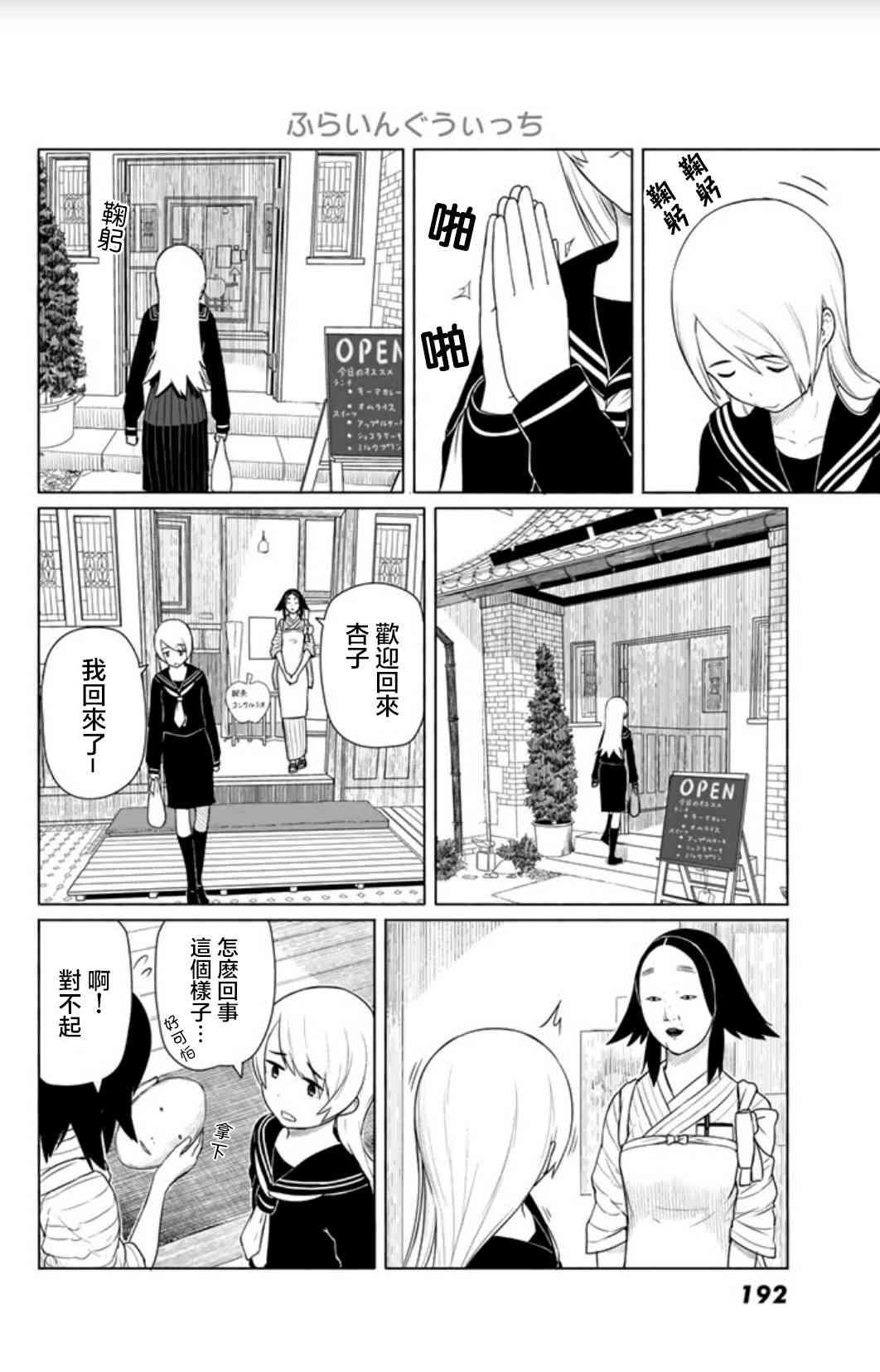 飞翔的魔女14话在线观看 - 第4张