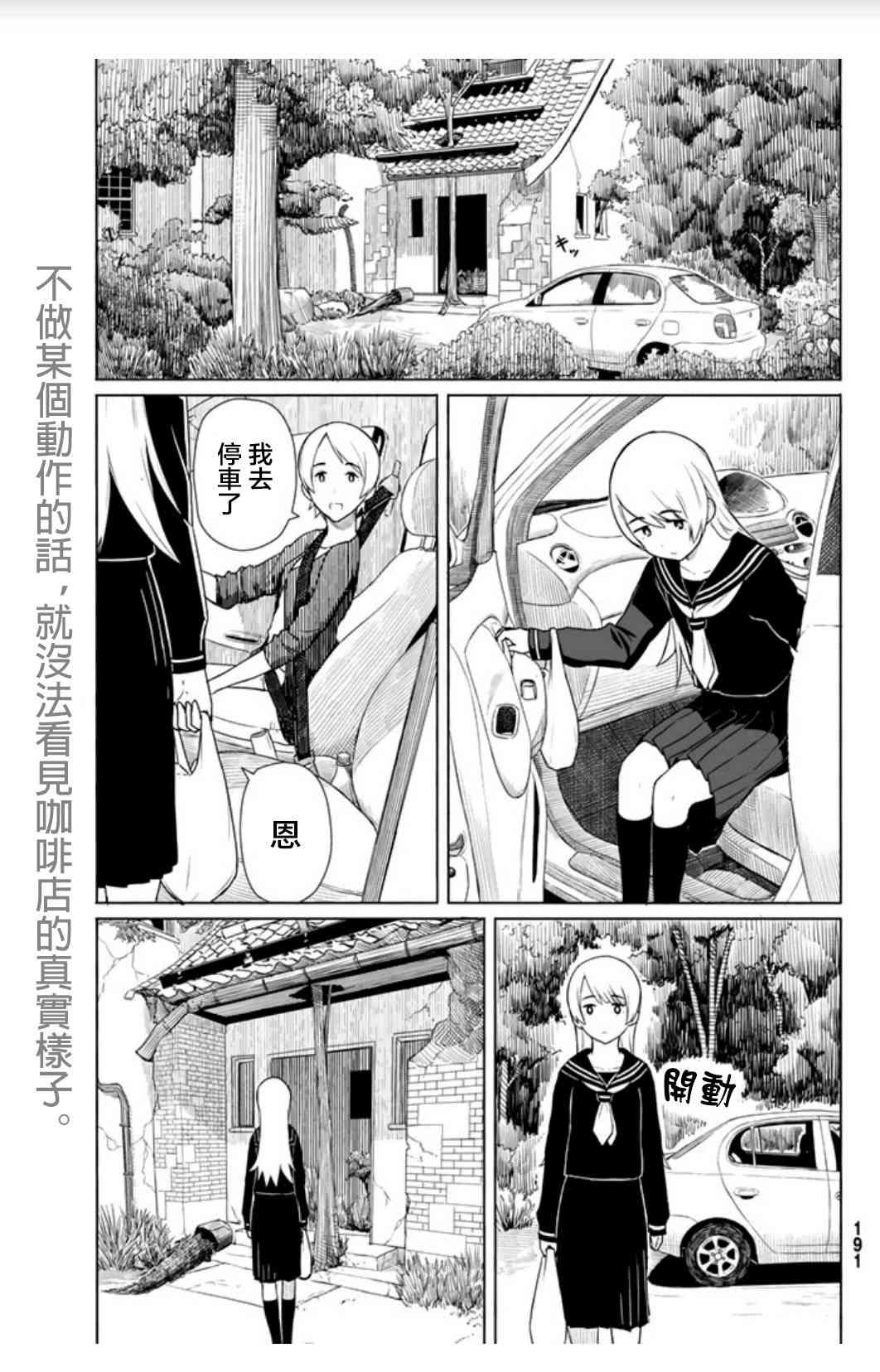 飞翔的魔女14话在线观看 - 第3张