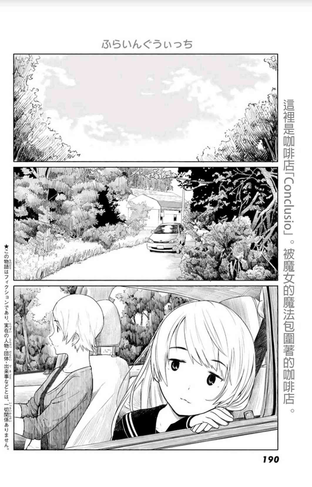飞翔的魔女14话在线观看 - 第2张