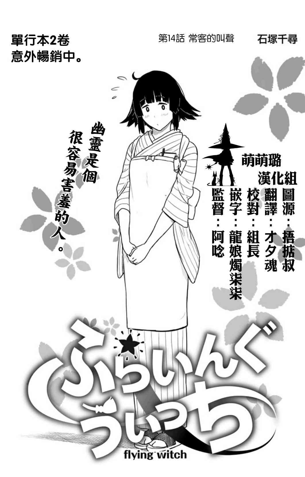 飞翔的魔女14话在线观看 - 第1张