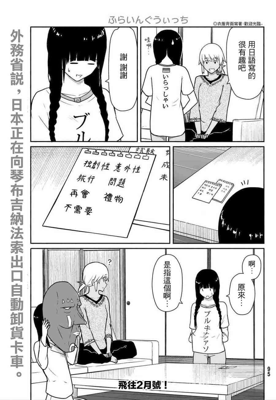 飞翔的魔女15话在线观看 - 第25张