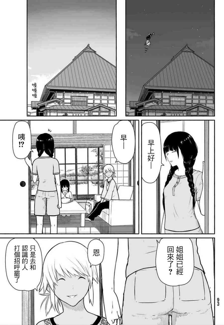飞翔的魔女15话在线观看 - 第23张